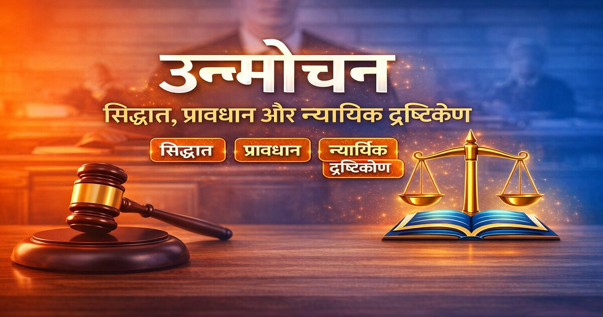 Discharge in criminal law explained graphic