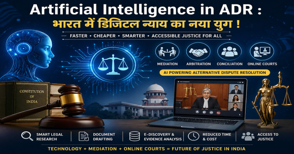 Artificial Intelligence आधारित ADR और डिजिटल न्याय प्रणाली का चित्र, जिसमें वर्चुअल कोर्ट और न्याय के प्रतीक दिखाए गए हैं।