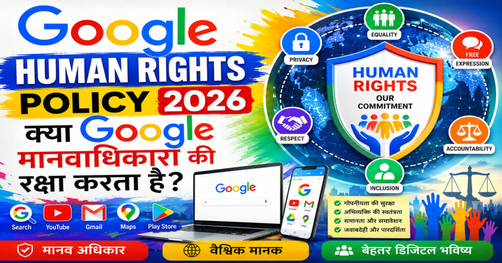 एक डिजिटल चित्र जिसमें Google का बहुरंगी लोगो पृथ्वी के ग्लोब के ऊपर प्रदर्शित है। पृष्ठभूमि में गोपनीयता, अभिव्यक्ति की स्वतंत्रता और डिजिटल अधिकारों की सुरक्षा का संकेत मिलते हैं।