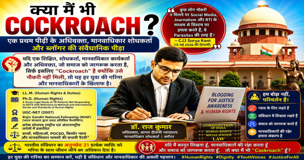 एक चिंतनशील युवा अधिवक्ता अदालत की पृष्ठभूमि में बैठा है, जिसके ऊपर “Cockroach” शब्द और भारतीय संविधान का अनुच्छेद 21 प्रदर्शित है, जो मानव गरिमा और युवाओं के सम्मान के प्रश्न को दर्शाता है।