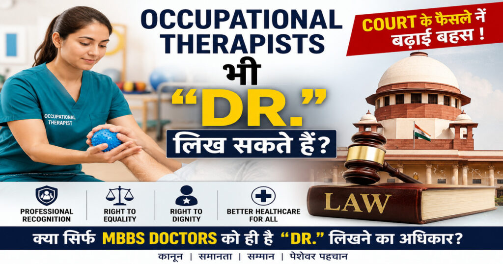 Occupational Therapist को “Dr.” title लिखने के अधिकार पर भारत में चल रही कानूनी बहस को दर्शाती image, जिसमें Supreme Court, healthcare professional और law symbols दिखाए गए हैं।